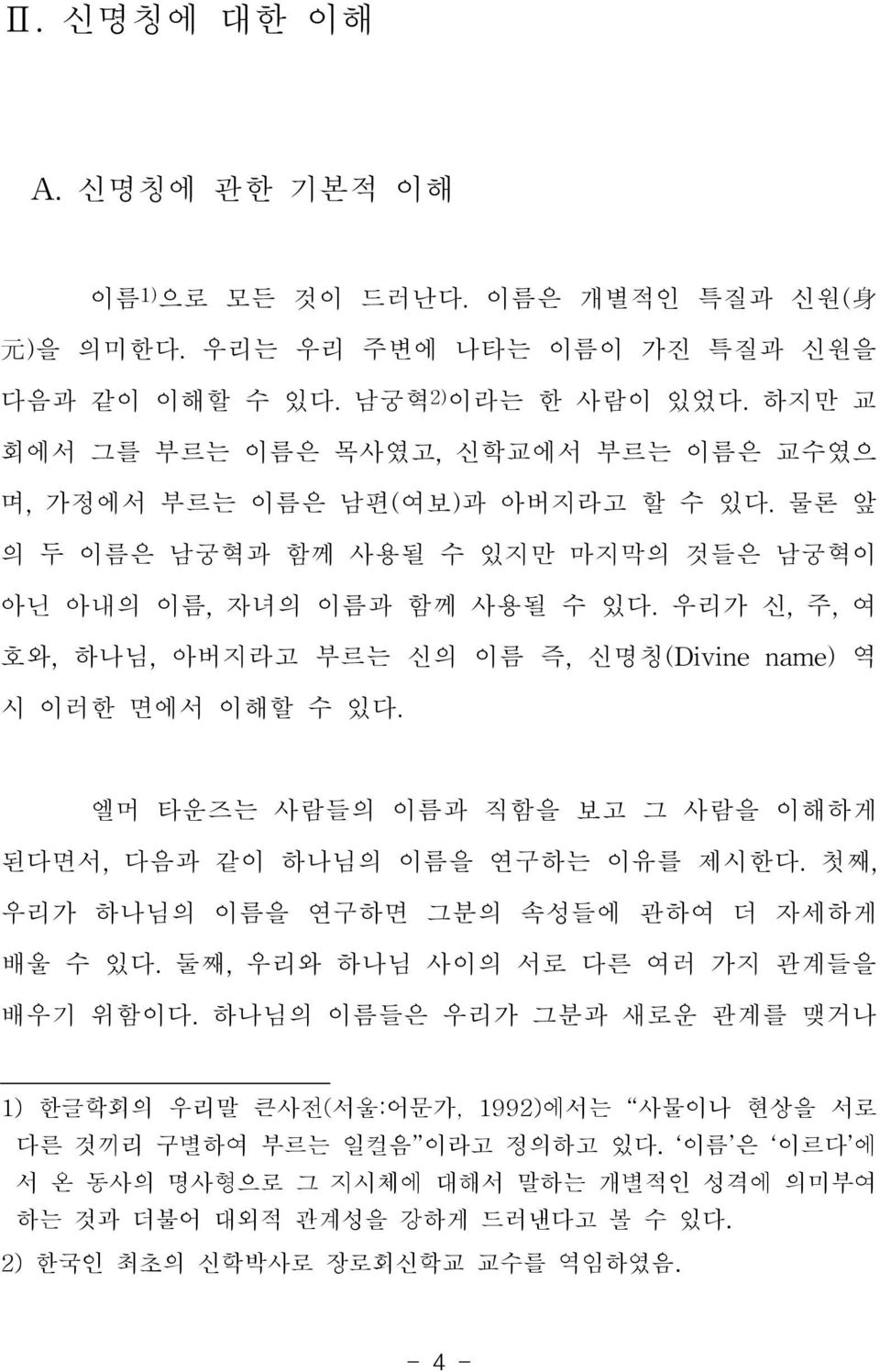 이름 은 이르다 에 서 온 동사의 명사형으로 그 지시체에 대해서 말하는 개별적인 성격에