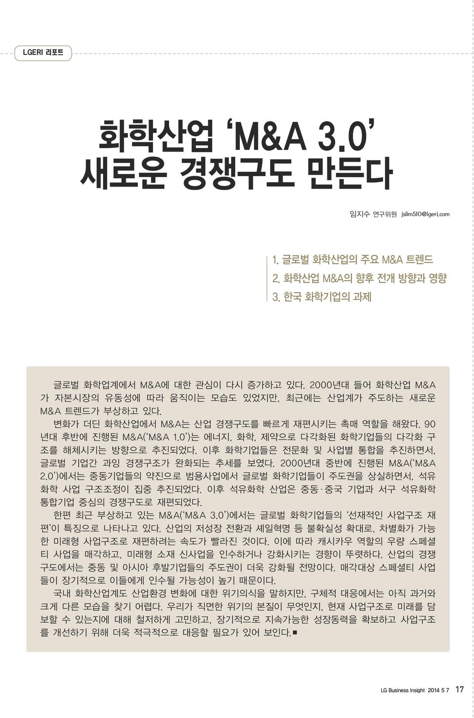 0 )는 에너지, 화학, 제약으로 다각화된 화학기업들의 다각화 구 조를 해체시키는 방향으로 추진되었다. 이후 화학기업들은 전문화 및 사업별 통합을 추진하면서, 글로벌 기업간 과잉 경쟁구조가 완화되는 추세를 보였다. 2000년대 중반에 진행된 M&A( M&A 2.