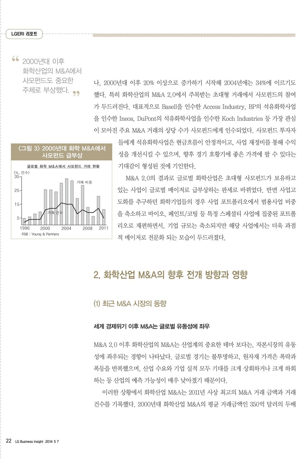 특히 화학산업의 M&A 2.0에서 주목받는 초대형 거래에서 사모펀드의 참여 가 두드러진다. 대표적으로 Basell을 인수한 Access Industry, BP의 석유화학사업 을 인수한 Ineos, DuPont의 석유화학사업을 인수한 Koch Industries 등 가장 관심 이 모아진 주요 M&A 거래의 상당 수가 사모펀드에게 인수되었다.