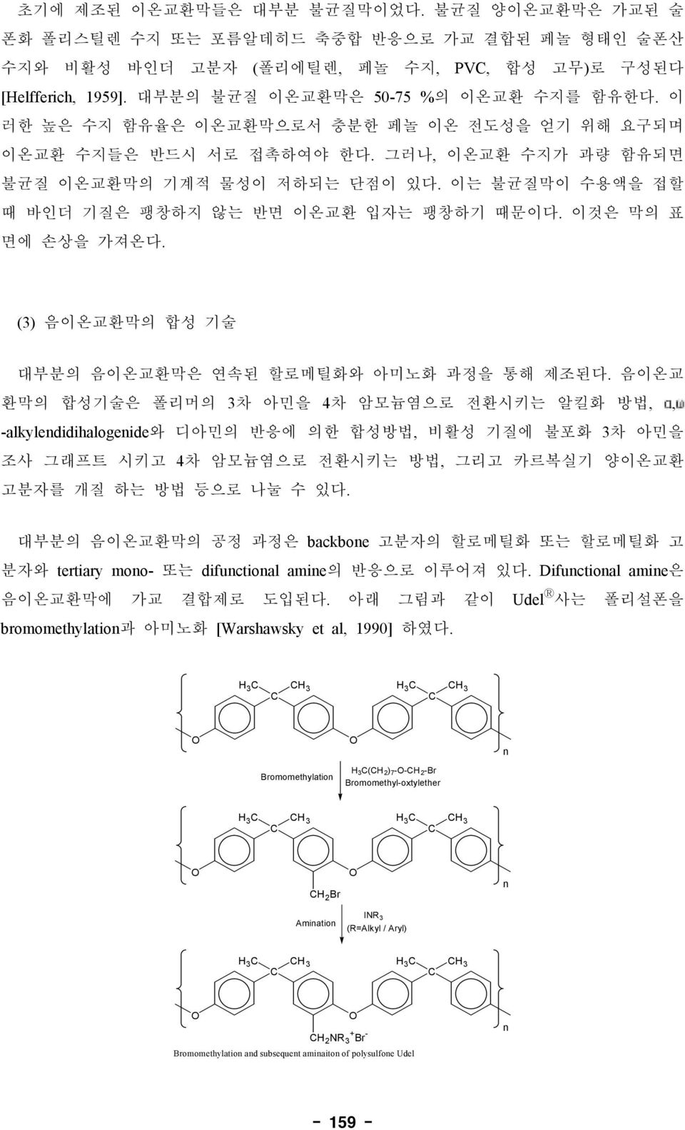 H 3 H 3 H 3 H 3 Bromomethylatio H 3 (H 2 ) 7 --H 2 -Br Bromomethyl-oxtylether H 3 H 3 H 3 H 3 H 2 Br