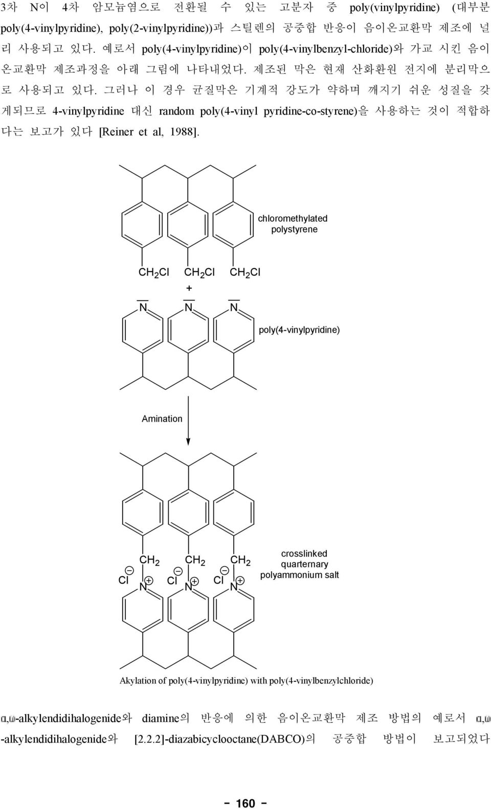 chloromethylated polystyree H 2 l H 2 l H 2 l + N N N poly(4-viylpyridie) Amiatio H 2 H 2 H 2 l l l N N N crossliked