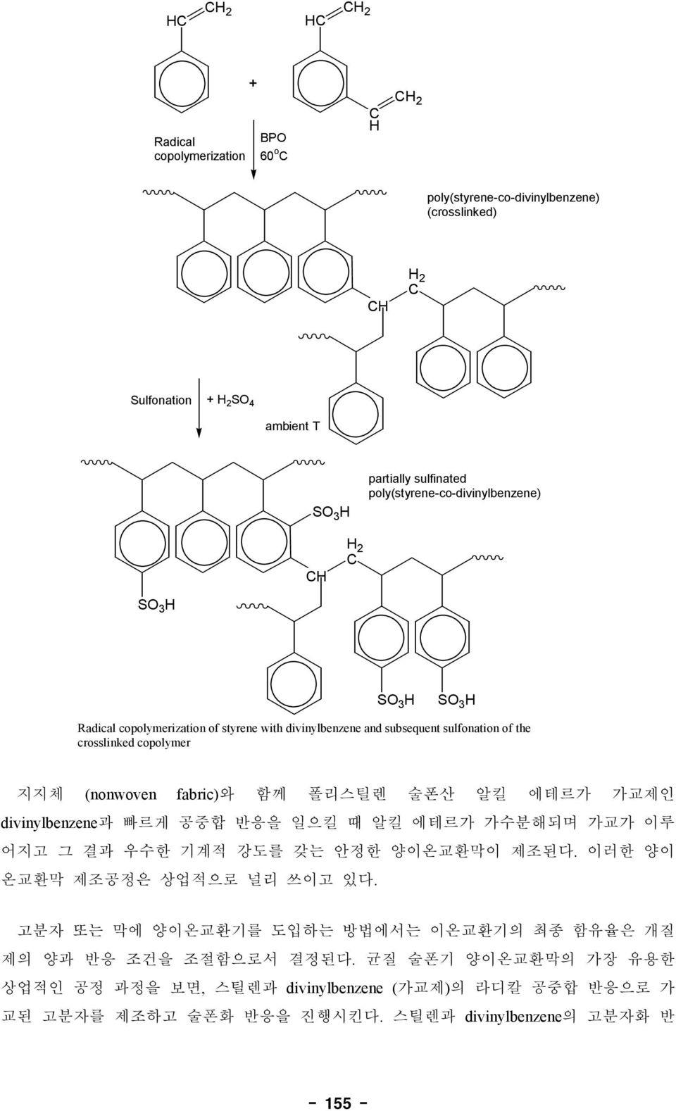 poly(styree-co-diviylbezee) H H 2 S 3 H S 3 H S 3 H Radical copolymerizatio of styree with