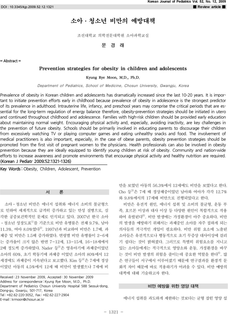 , Ph.D. Department of Pediatrics, School of Medicine, Chosun University, Gwangju, Korea Prevalence of obesity in Korean children and adolescents has dramatically increased since the last 10 20 years.