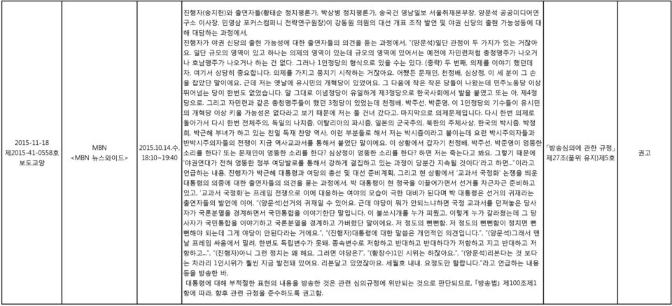 어쨌든 문재인, 천정배, 심상정, 이 세 분이 그 손 을 잡았단 말이에요. 근데 저는 옛날에 유시민의 개혁당이 있었어요. 그 다음에 작은 작은 당들이 나왔는데 민주노동당 이상 뛰어넘는 당이 한번도 없었습니다. 말 그대로 이념정당이 유일하게 제3정당으로 한국사회에서 발을 붙였고 또는 아, 제4정 당으로.