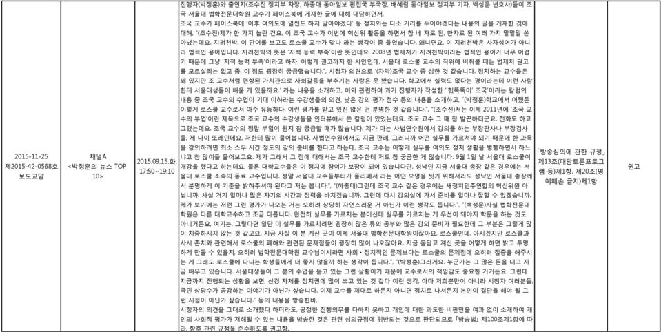 지려천박의 뜻은 지적 능력 부족 이란 뜻인데요, 2008년 법제처가 지려천박이라는 법적인 용어가 너무 어렵 기 때문에 그냥 지적 능력 부족 이라고 하자. 이렇게 까지 한 사안인데, 서울대 로스쿨 교수의 직위에 비춰볼 때는 법제처 를 모르실리는 없고 좀, 이 점도 굉장히 궁금했습니다., 시청자 의견으로 (자막)조국 교수 좀 심한 것 같습니다.