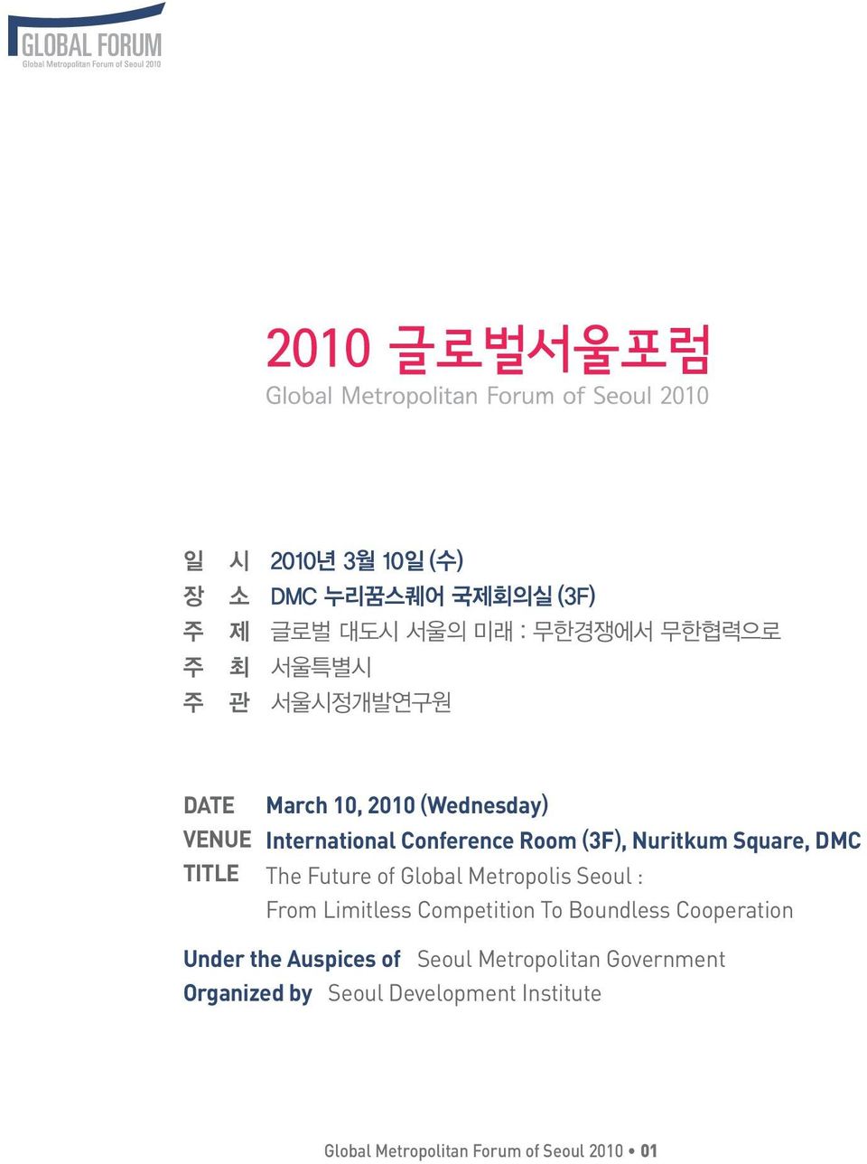 Future of Global Metropolis Seoul : From Limitless Competition To Boundless Cooperation Under the Auspices