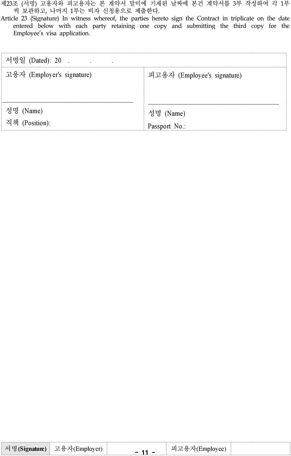 below with each party retaining one copy and submitting the third copy for the Employee's visa application.