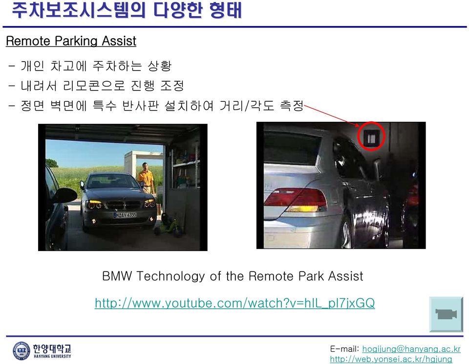 거리/각도 측정 BMW Technology of the Remote Park