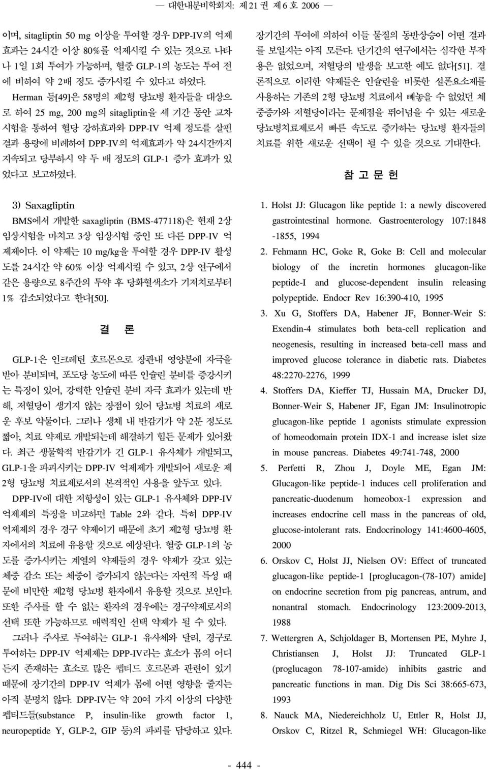 장기간의 투여에 의하여 이들 물질의 동반상승이 어떤 결과 를 보일지는 아직 모른다. 단기간의 연구에서는 심각한 부작 용은 없었으며, 저혈당의 발생을 보고한 예도 없다[51].