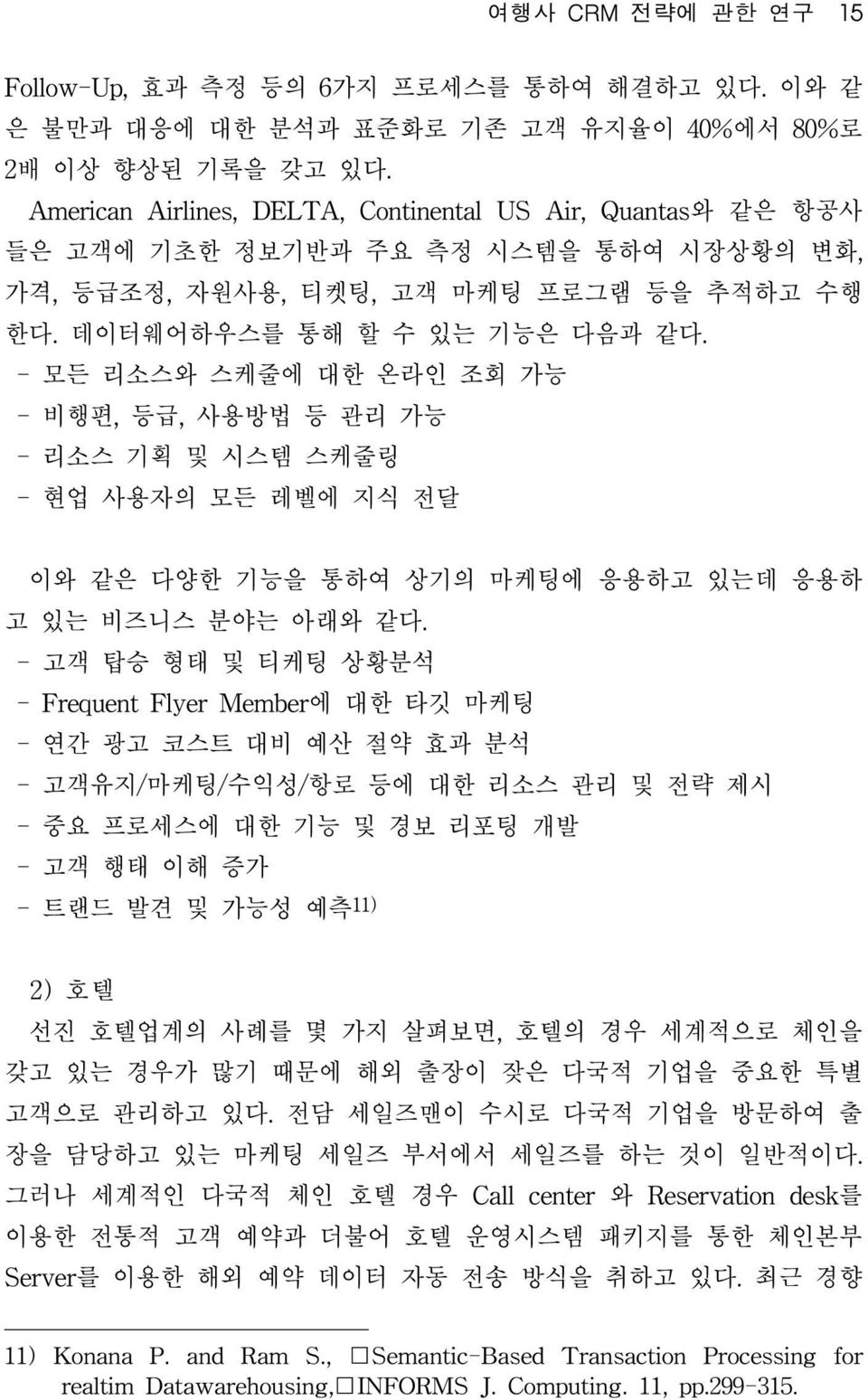 - 모든 리소스와 스케줄에 대한 온라인 조회 가능 - 비행편, 등급, 사용방법 등 관리 가능 - 리소스 기획 및 시스템 스케줄링 - 현업 사용자의 모든 레벨에 지식 전달 같은 다양한 기능을 통하여 상기의 마케팅에 응용하고 있는데 응용하 즈니스 분야는 아래와 같다.