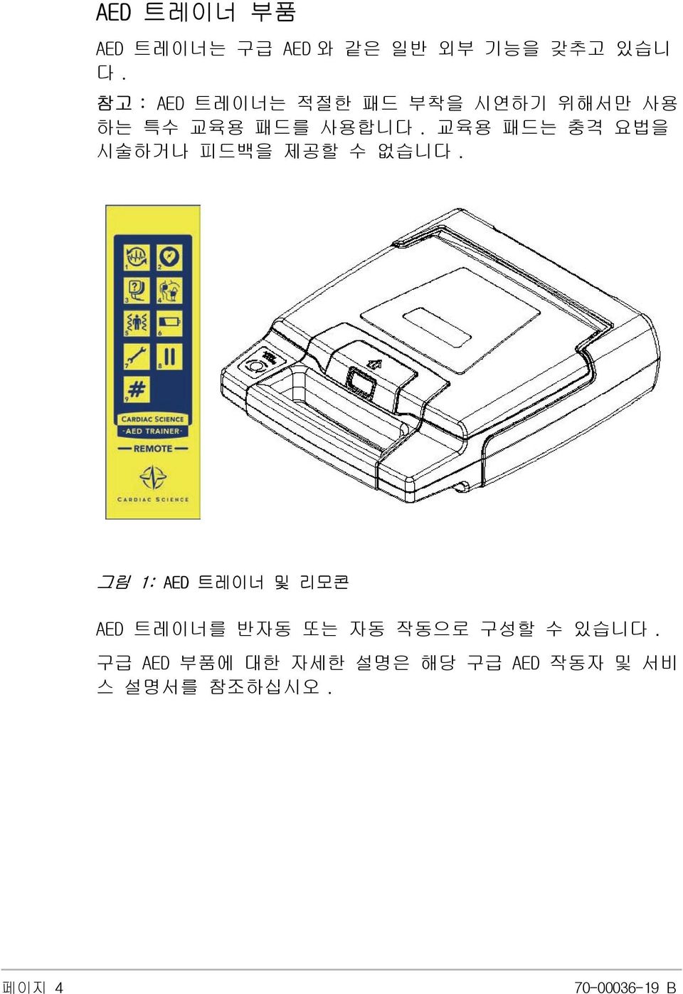 교육용 패드는 충격 요법을 시술하거나 피드백을 제공할 수 없습니다.