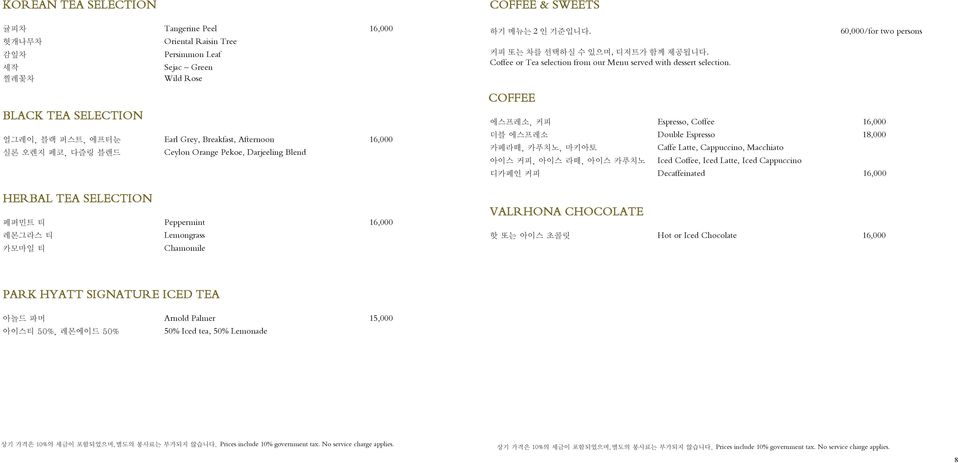60,000/for two persons 커피 또는 차를 선택하실 수 있으며, 디저트가 함께 제공됩니다. Coffee or Tea selection from our Menu served with dessert selection.