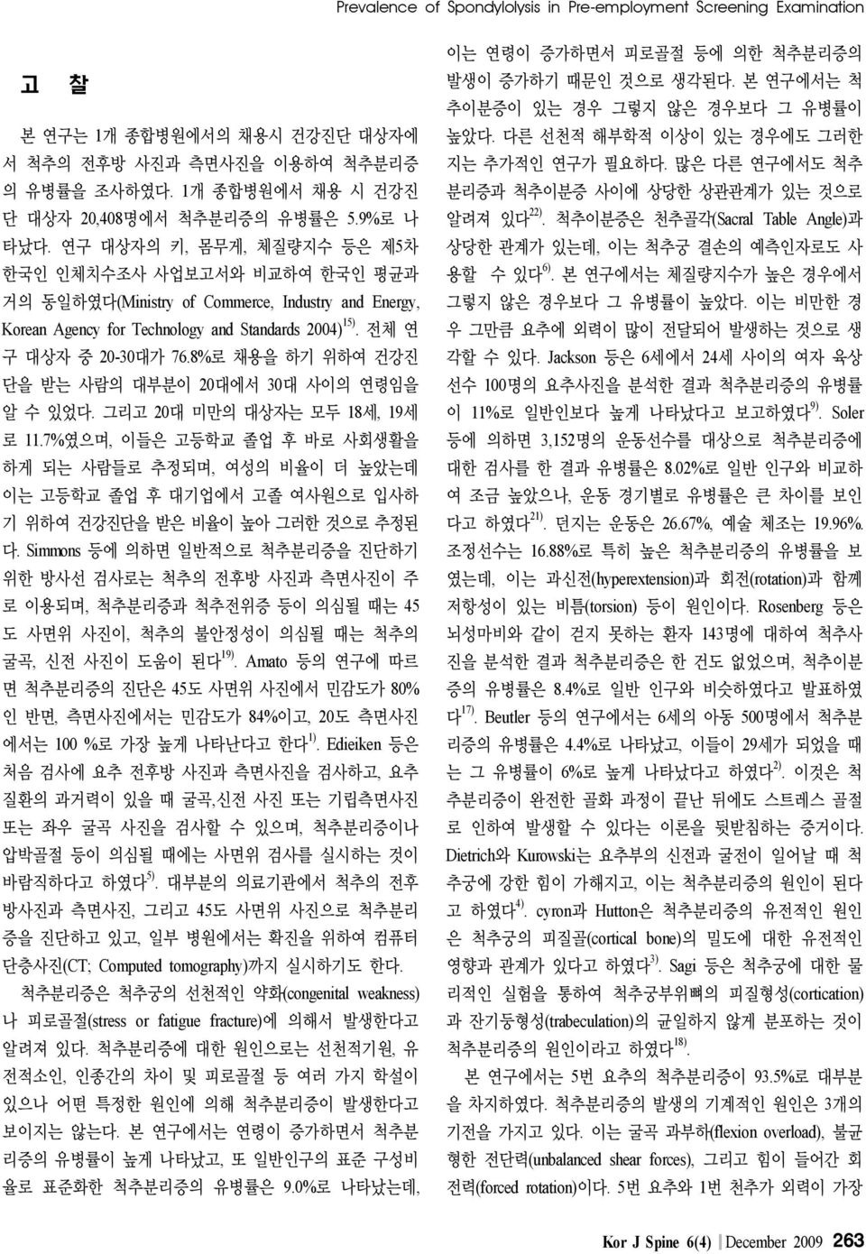 전체 연 구 대상자 중 20-30대가 76.8%로 채용을 하기 위하여 건강진 단을 받는 사람의 대부분이 20대에서 30대 사이의 연령임을 알 수 있었다. 그리고 20대 미만의 대상자는 모두 18세, 19세 로 11.