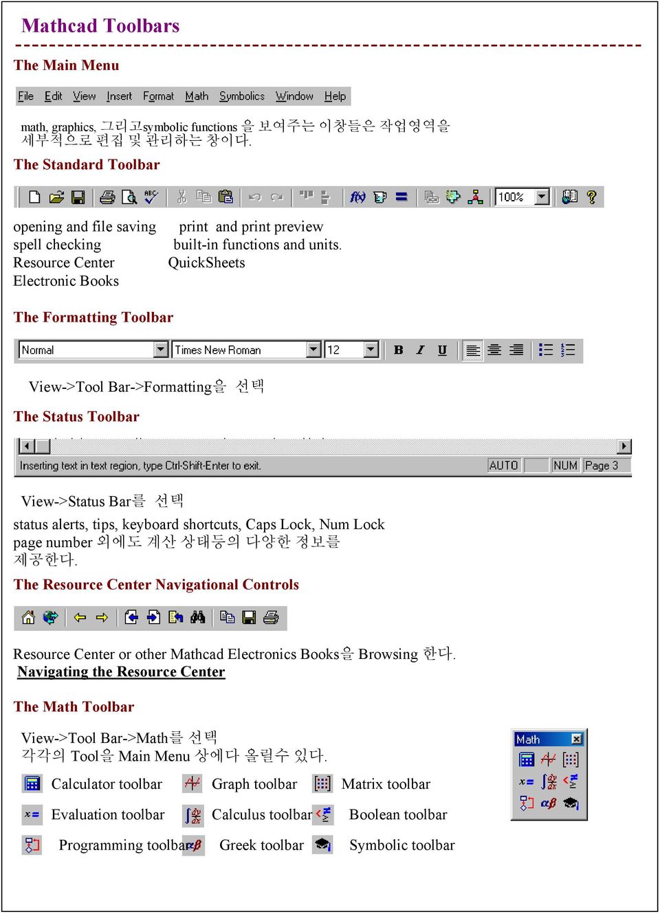 QuickSheets The Formatting Toolbar View->Tool Bar->Formatting The Status Toolbar View->Status Bar status alerts, tips, keyboard shortcuts, Caps Lock, Num Lock page number.