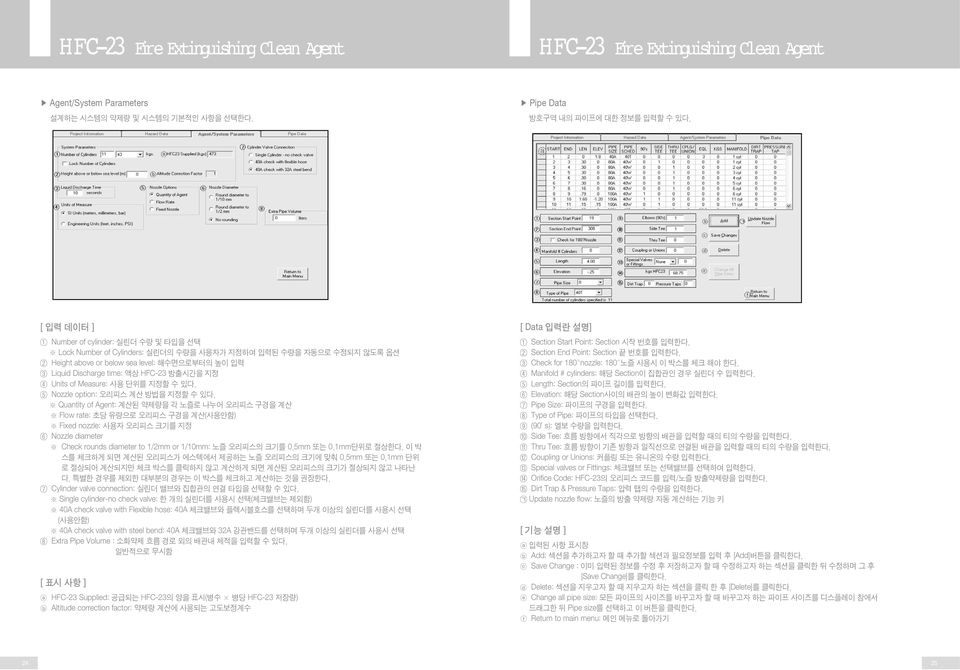 HFC-23 방출시간을 지정 4 Units of Measure: 사용 단위를 지정할 수 있다. 5 Nozzle option: 오리피스 계산 방법을 지정할 수 있다.