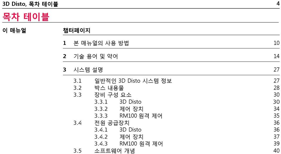 3 장비 구성 요소 30 3.3.1 3D Disto 30 3.3.2 제어 장치 34 3.3.3 RM100 원격 제어 35 3.