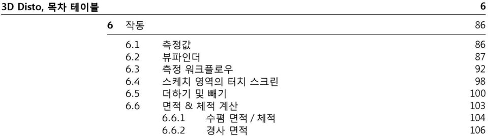 4 스케치 영역의 터치 스크린 98 6.5 더하기 및 빼기 100 6.