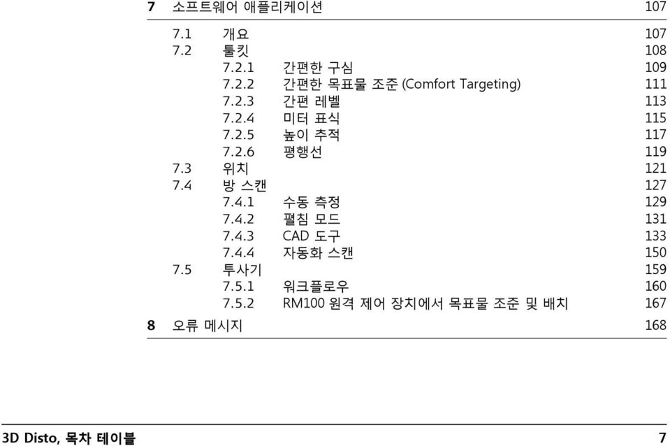 4.2 펼침 모드 131 7.4.3 CAD 도구 133 7.4.4 자동화 스캔 150