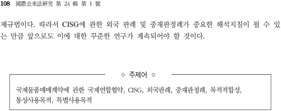 만큼 앞으로도 이에 대한 꾸준한 연구가 계속되어야 할 것이다.