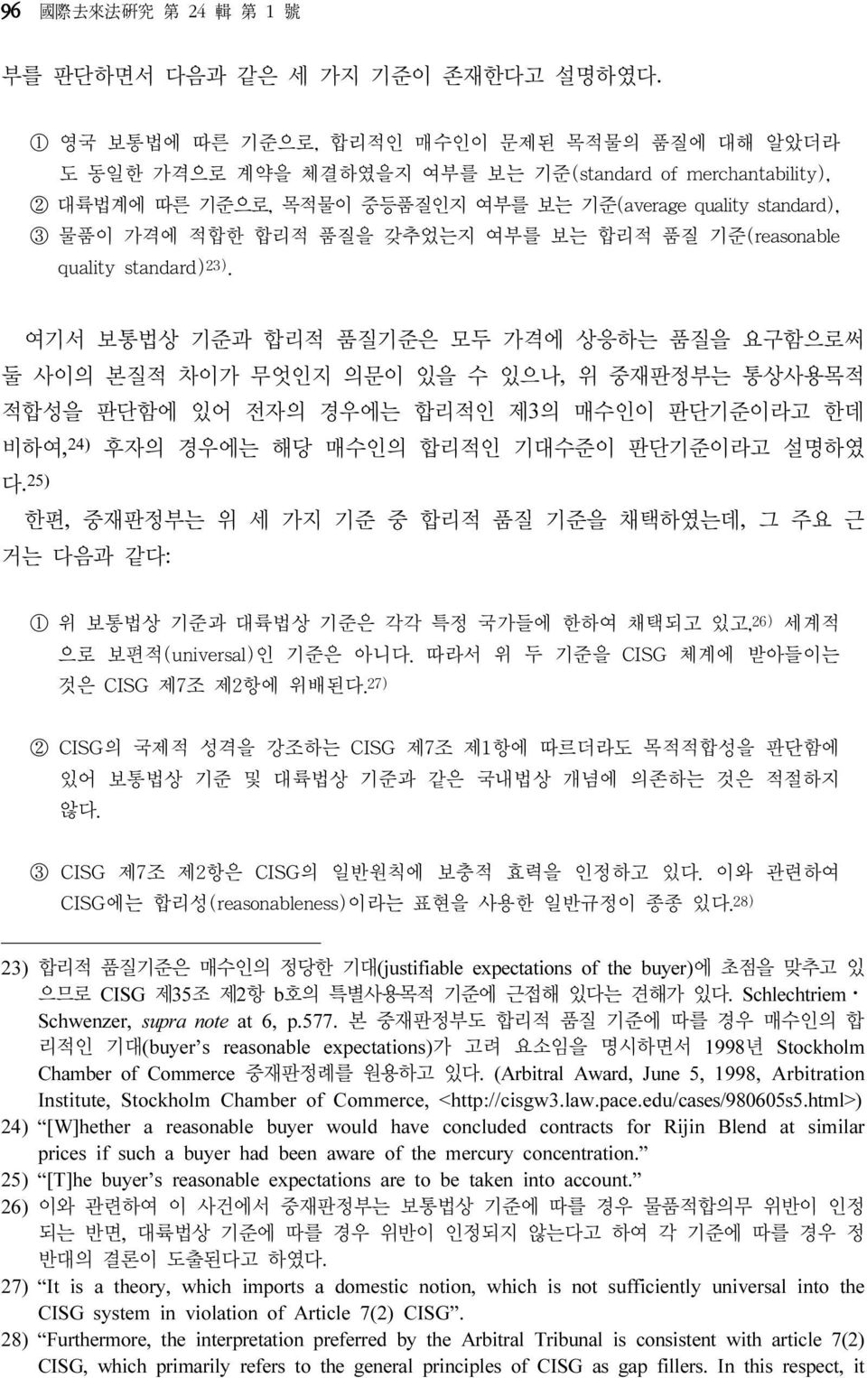 갖추었는지 여부를 보는 합리적 품질 기준(reasonable quality standard) 23).