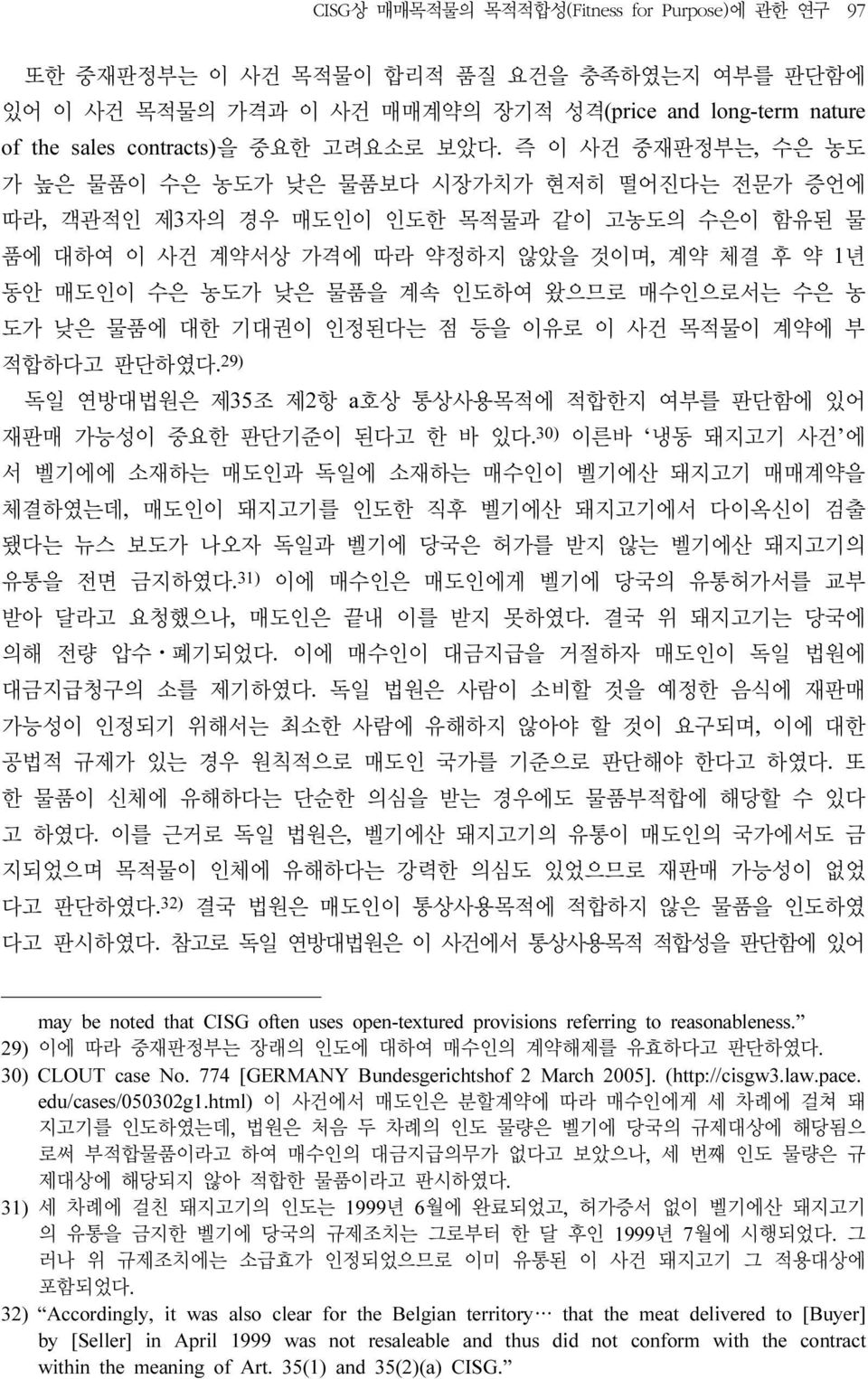 왔으므로 매수인으로서는 수은 농 도가 낮은 물품에 대한 기대권이 인정된다는 점 등을 이유로 이 사건 목적물이 계약에 부 적합하다고 판단하였다. 29) 독일 연방대법원은 제35조 제2항 a호상 통상사용목적에 적합한지 여부를 판단함에 있어 재판매 가능성이 중요한 판단기준이 된다고 한 바 있다.