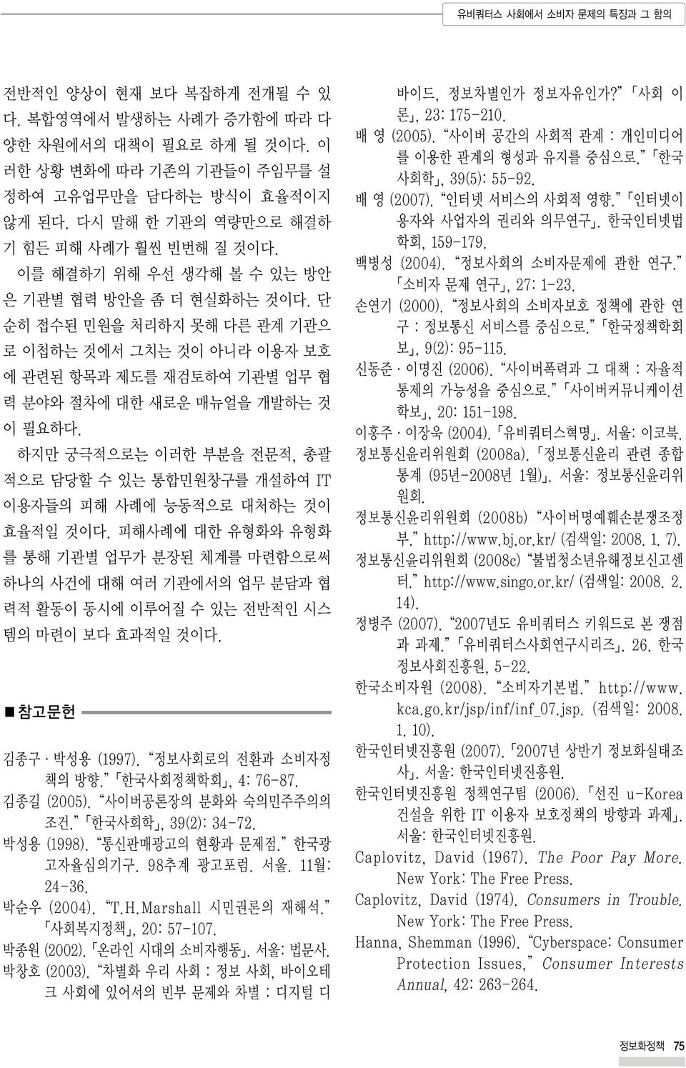 단 순히 접수된 민원을 처리하지 못해 다른 관계 기관으 로 이첩하는 것에서 그치는 것이 아니라 이용자 보호 에 관련된 항목과 제도를 재검토하여 기관별 업무 협 력 분야와 절차에 대한 새로운 매뉴얼을 개발하는 것 이 필요하다.