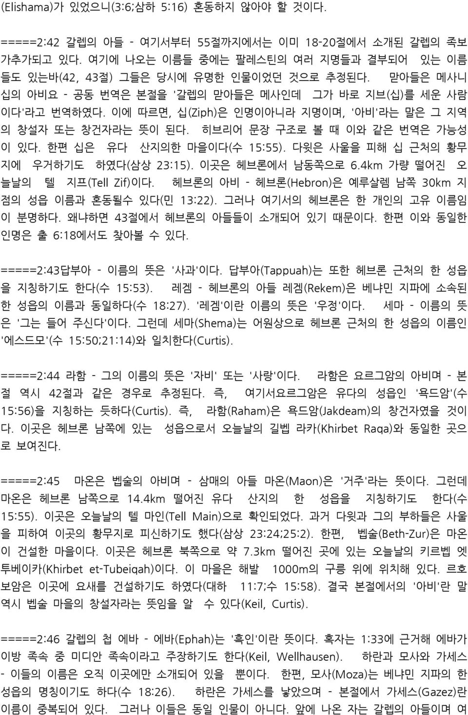 한편 십은 유다 산지의한 마을이다(수 15:55). 다윗은 사울을 피해 십 근처의 황무 지에 우거하기도 하였다(삼상 23:15). 이곳은 헤브론에서 남동쪽으로 6.4km 가량 떨어진 오 늘날의 텔 지프(Tell Zif)이다. 헤브론의 아비 - 헤브론(Hebron)은 예루살렘 남쪽 30km 지 점의 성읍 이름과 혼동될수 있다(민 13:22).