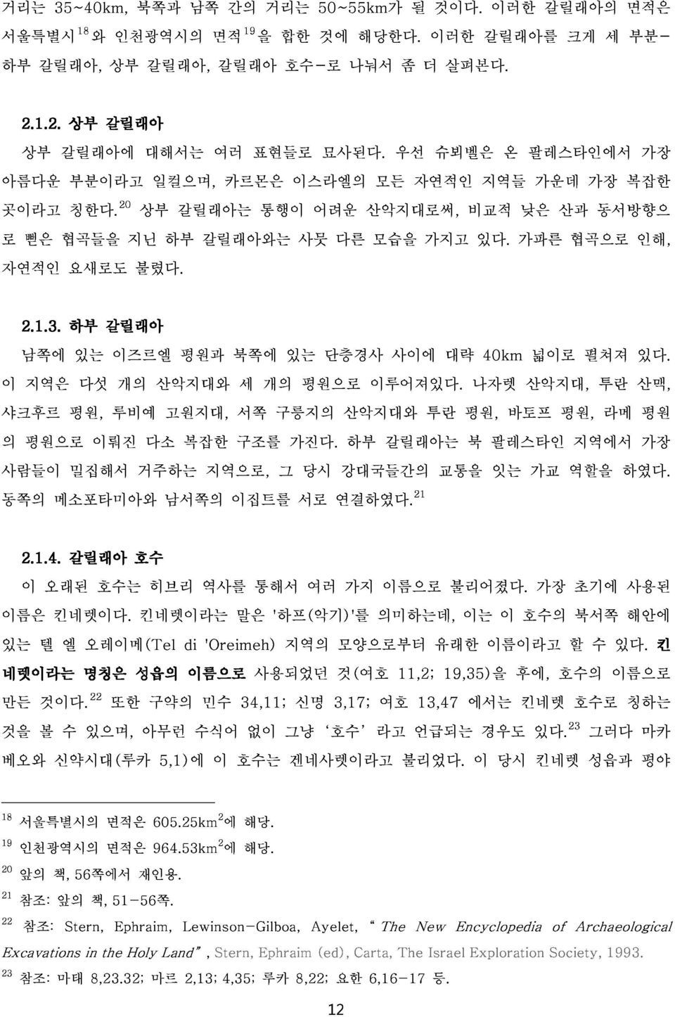 남쪽에 하부 있는 갈릴래아 샤크후르 지역은 다섯 이즈르엘 개의 산악지대와 평원과 북쪽에 세 개의 있는 평원으로 단층경사 이루어져있다. 사이에 대략 나자렛 40km 산악지대, 넓이로 펼쳐져 투란 있다.