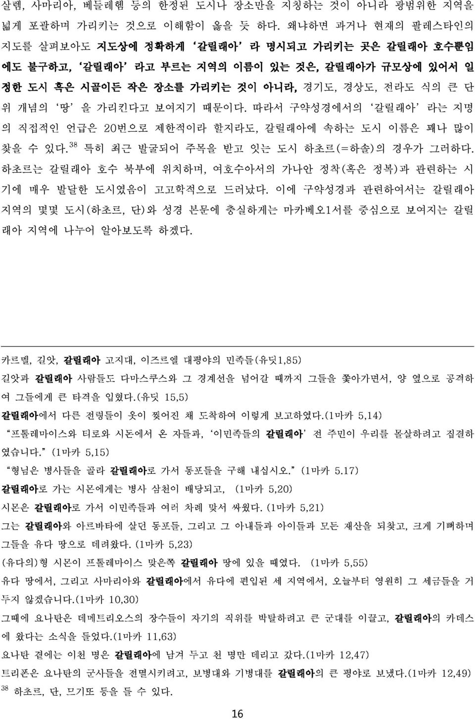 이름이 것이 따라서 아니라, 있는 구약성경에서의 갈릴래아 라는 것은, 경기도, 갈릴래아가 경상도, 규모상에 전라도 식의 있어서 큰 지명단일 하초르는 의 찾을 직접적인 수 있다.