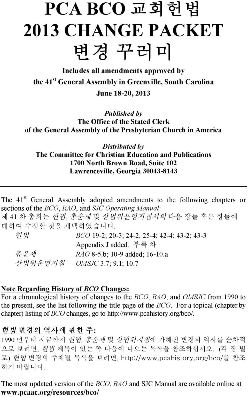 st General Assembly adopted amendments to the following chapters or sections of the BCO, RAO, and SJC Operating Manual: 제 41 차 총회는 헌법, 총운세 및 상법위운영지침서의 다음 장들 혹은 항들에 대하여 수정할 것을 채택하였습니다.