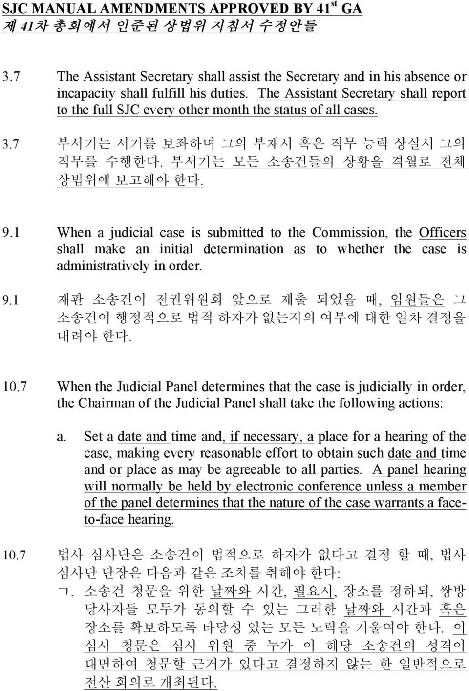 1 When a judicial case is submitted to the Commission, the Officers shall make an initial determination as to whether the case is administratively in order. 9.