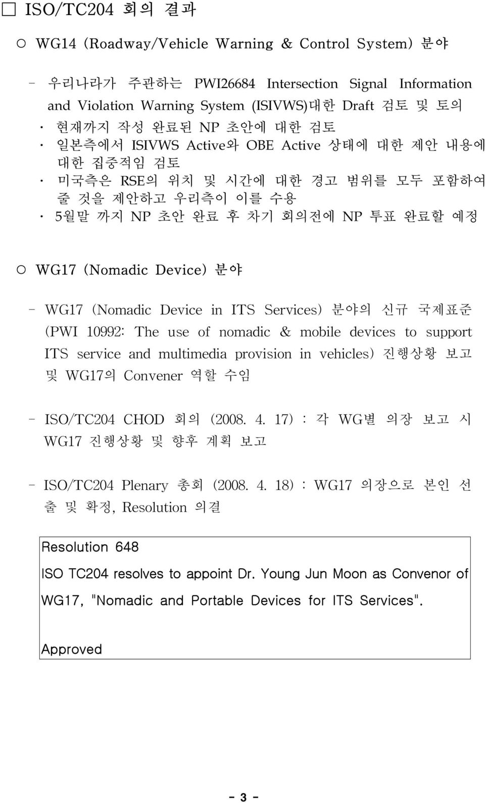 m a d i c D e v i c e ) 분 야 - WG17 (Nomadic Device in ITS Services) 분야의 신규 국제표준 (PWI 10992: The use of nomadic & mobile devices to support ITS service and multimedia provision in vehicles) 진행상황 보고 및