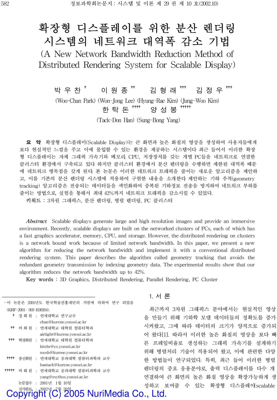 Kim) (Jung-Woo Kim) 한탁돈 양성봉 (Tack-Don Han) (Sung-Bong Yang) 요 약 확장형 디스플레이(Scalable Display)는 큰 화면과 높은 화질의 영상을 생성하여 사용자들에게 보다 현실적인 느낌을 주고 이에 몰입할 수 있는 환경을 제공하는 시스템이다.