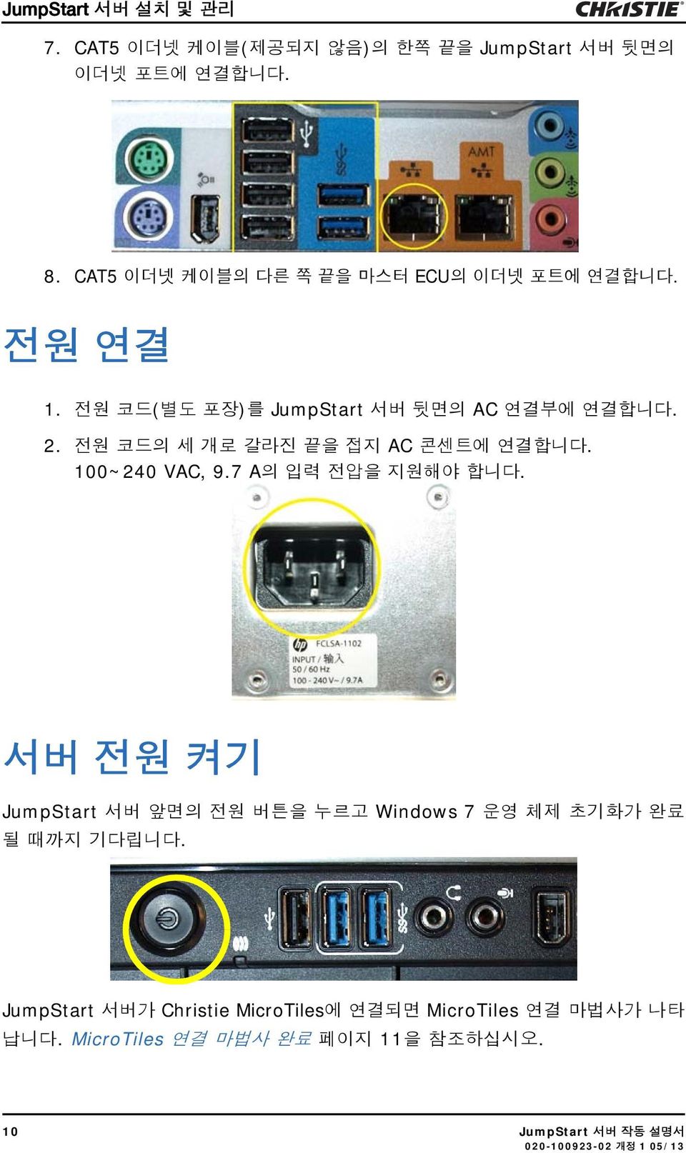 전원 코드의 세 개로 갈라진 끝을 접지 AC 콘센트에 연결합니다. 100~240 VAC, 9.7 A의 입력 전압을 지원해야 합니다.