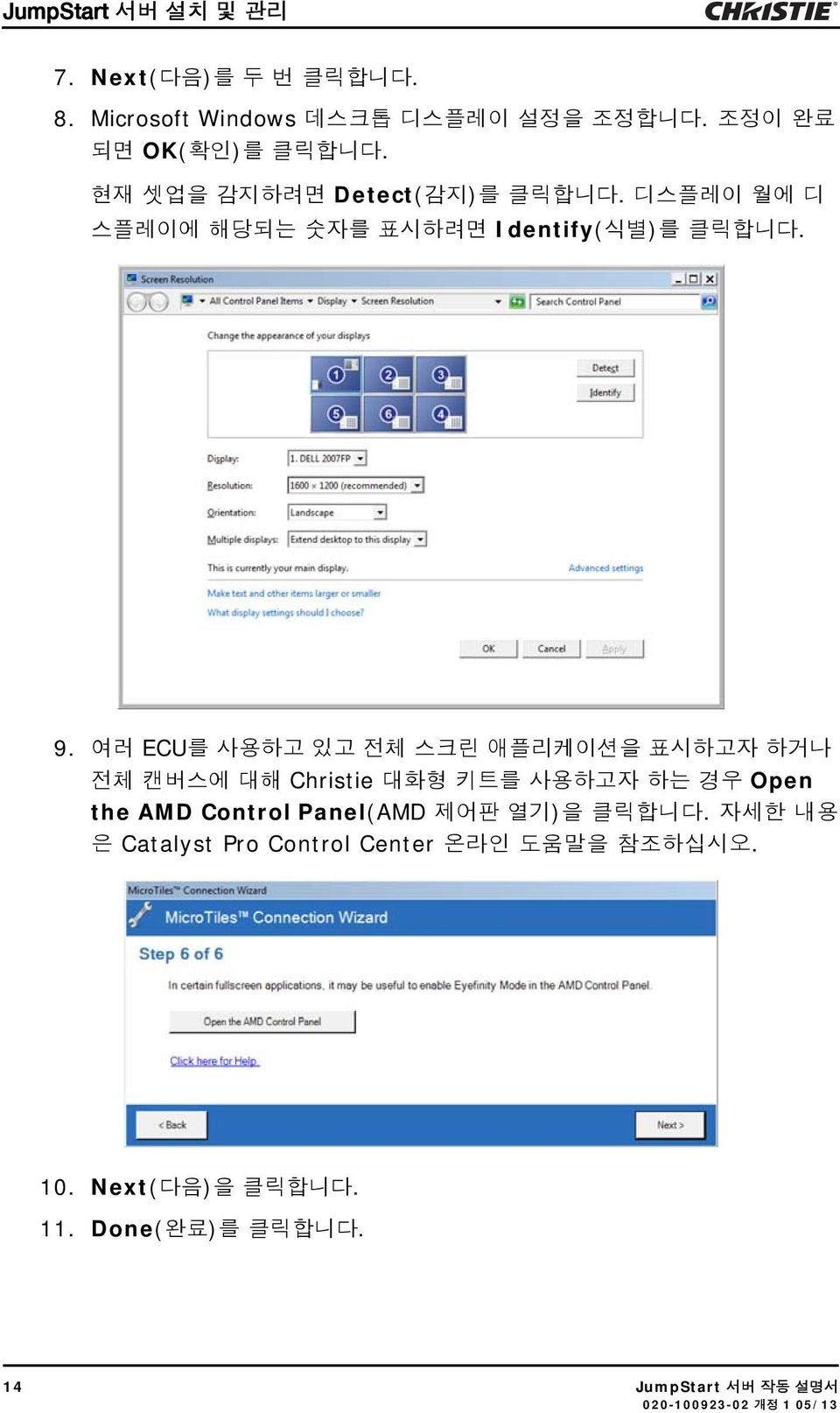 여러 ECU를 사용하고 있고 전체 스크린 애플리케이션을 표시하고자 하거나 전체 캔버스에 대해 Christie 대화형 키트를 사용하고자 하는 경우 Open the AMD Control Panel(AMD