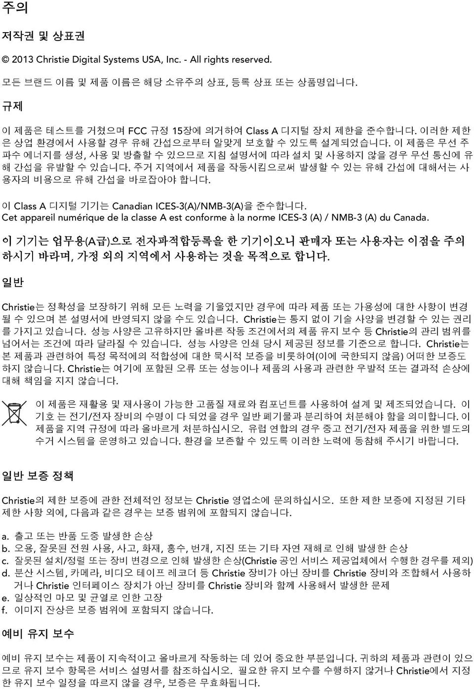 주거 지역에서 제품을 작동시킴으로써 발생할 수 있는 유해 간섭에 대해서는 사 용자의 비용으로 유해 간섭을 바로잡아야 합니다. 이 Class A 디지털 기기는 Canadian ICES-3(A)/NMB-3(A)을 준수합니다.