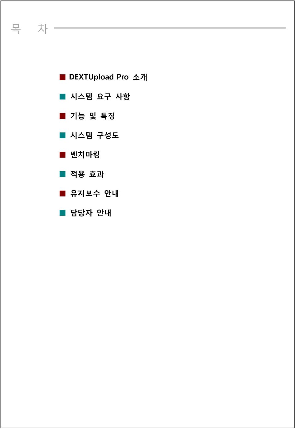 특징 시스템 구성도 벤치마킹 적용