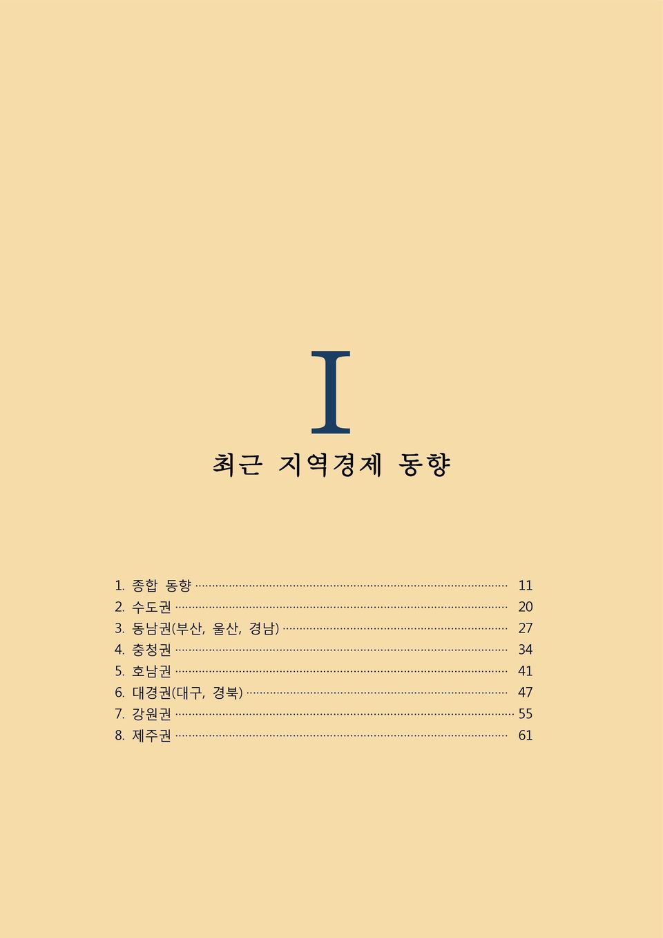 동남권(부산, 울산, 경남) 27 4.