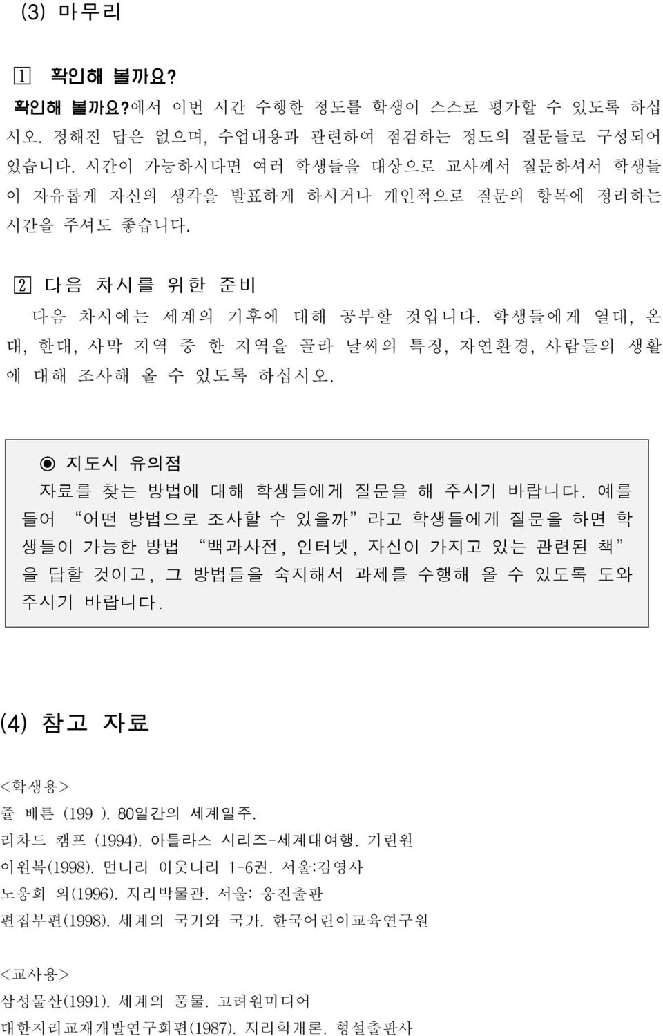 생들이 가능한 방법 백과사전, 인터넷, 자신이 가지고 있는 관련된 책 을 답할