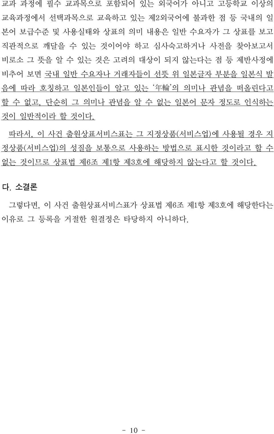 의미나 관념을 떠올린다고 할 수 없고, 단순히 그 의미나 관념을 알 수 없는 일본어 문자 정도로 인식하는 것이 일반적이라 할 것이다.