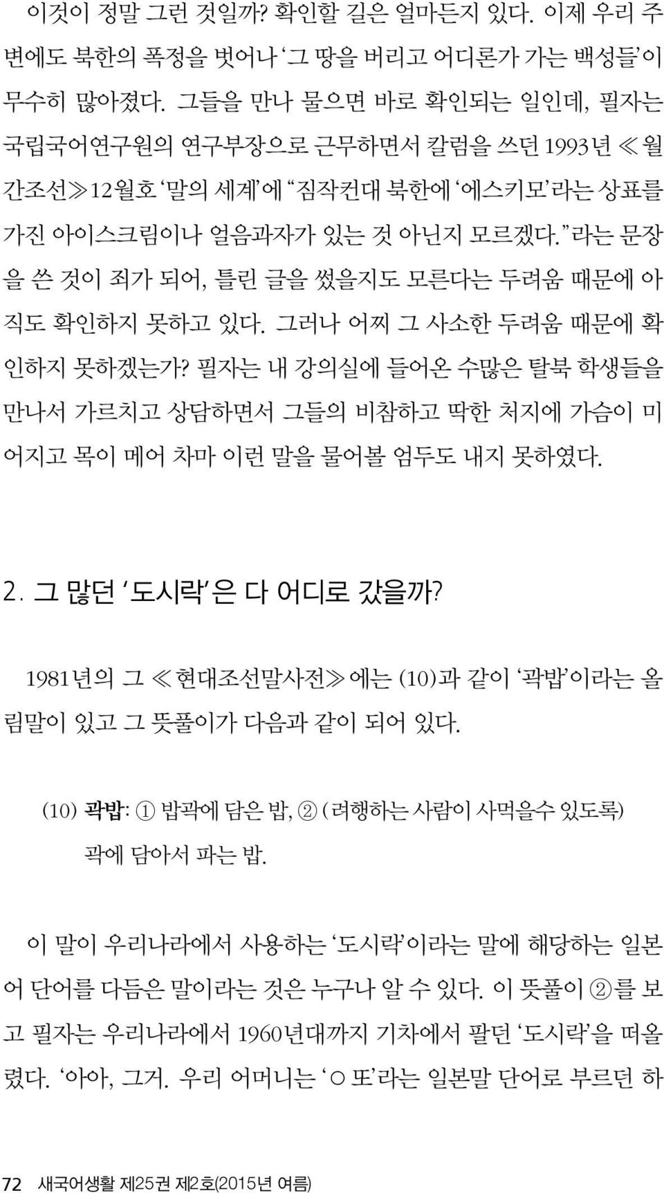 라는 문장 을 쓴 것이 죄가 되어, 틀린 글을 썼을지도 모른다는 두려움 때문에 아 직도 확인하지 못하고 있다. 그러나 어찌 그 사소한 두려움 때문에 확 인하지 못하겠는가?