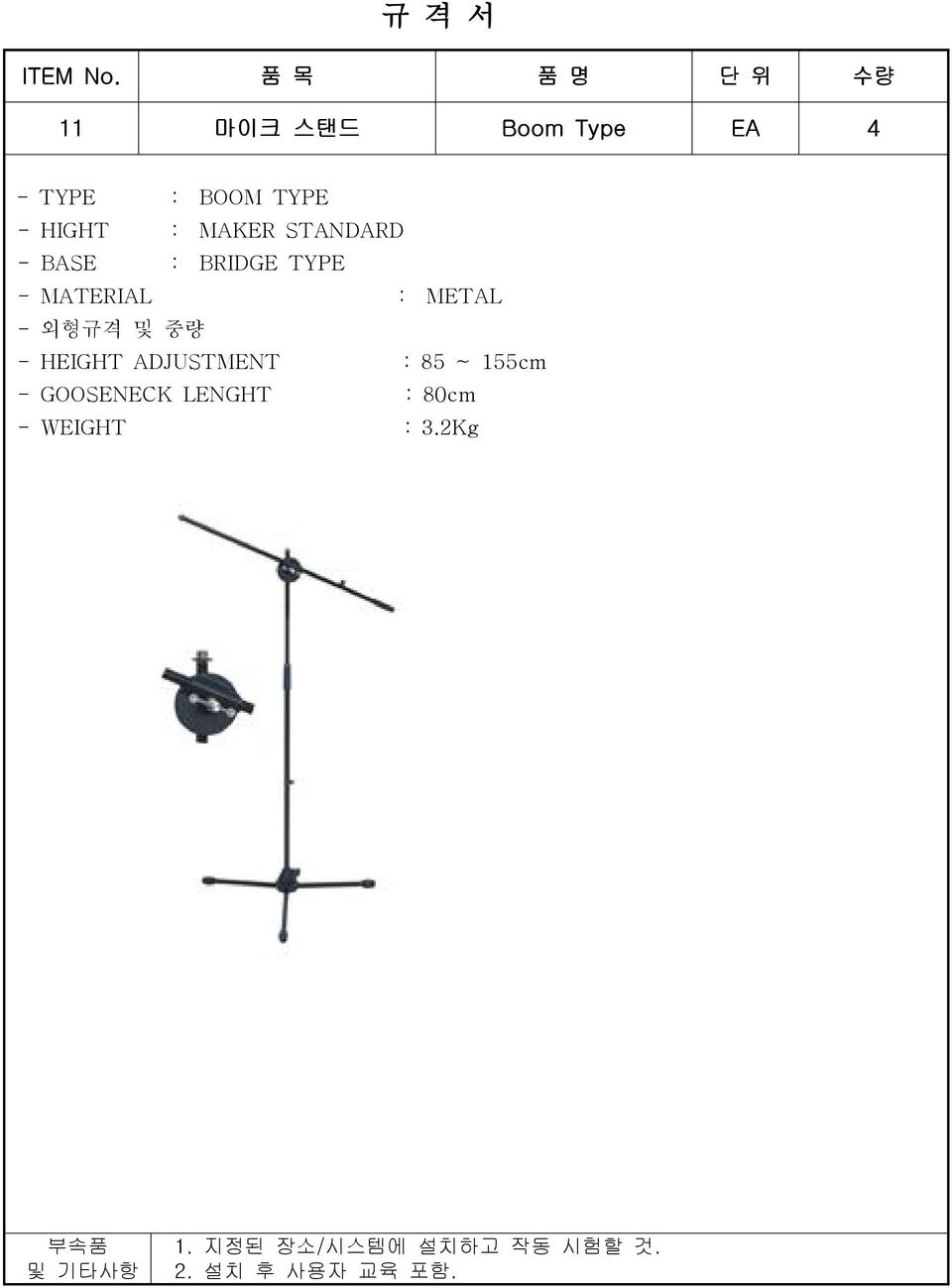 MATERIAL : METAL - 외형규격 및 중량 - HEIGHT ADJUSTMENT