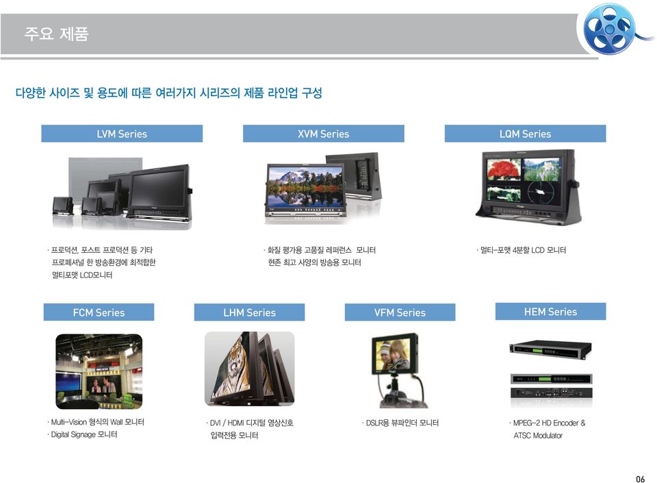 LCD 모니터 FCM Series LHM Series VFM Series HEM Series MultiVision 형식의 Wall 모니터 Digital