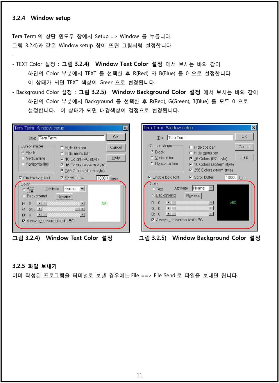 5) Window Background Color 설정 에서 보시는 바와 같이 하단의 Color 부분에서 Background 를 선택한 후 R(Red), G(Green), B(Blue) 를 모두 0 으로 설정합니다. 이 상태가 되면 배경색상이 검정으로 변경됩니다.