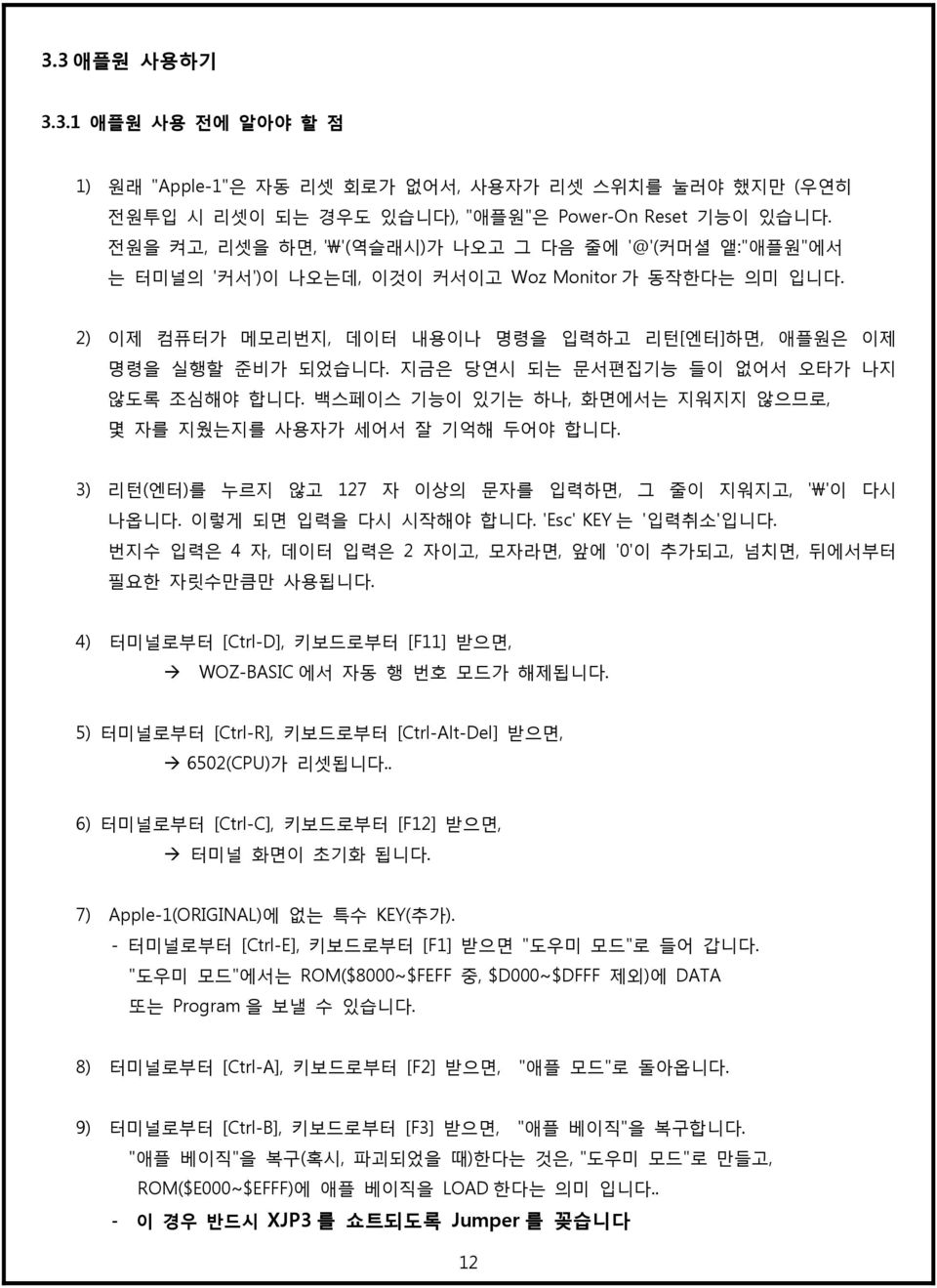 지금은 당연시 되는 문서편집기능 들이 없어서 오타가 나지 않도록 조심해야 합니다. 백스페이스 기능이 있기는 하나, 화면에서는 지워지지 않으므로, 몇 자를 지웠는지를 사용자가 세어서 잘 기억해 두어야 합니다. 3) 리턴(엔터)를 누르지 않고 127 자 이상의 문자를 입력하면, 그 줄이 지워지고, '\'이 다시 나옵니다.