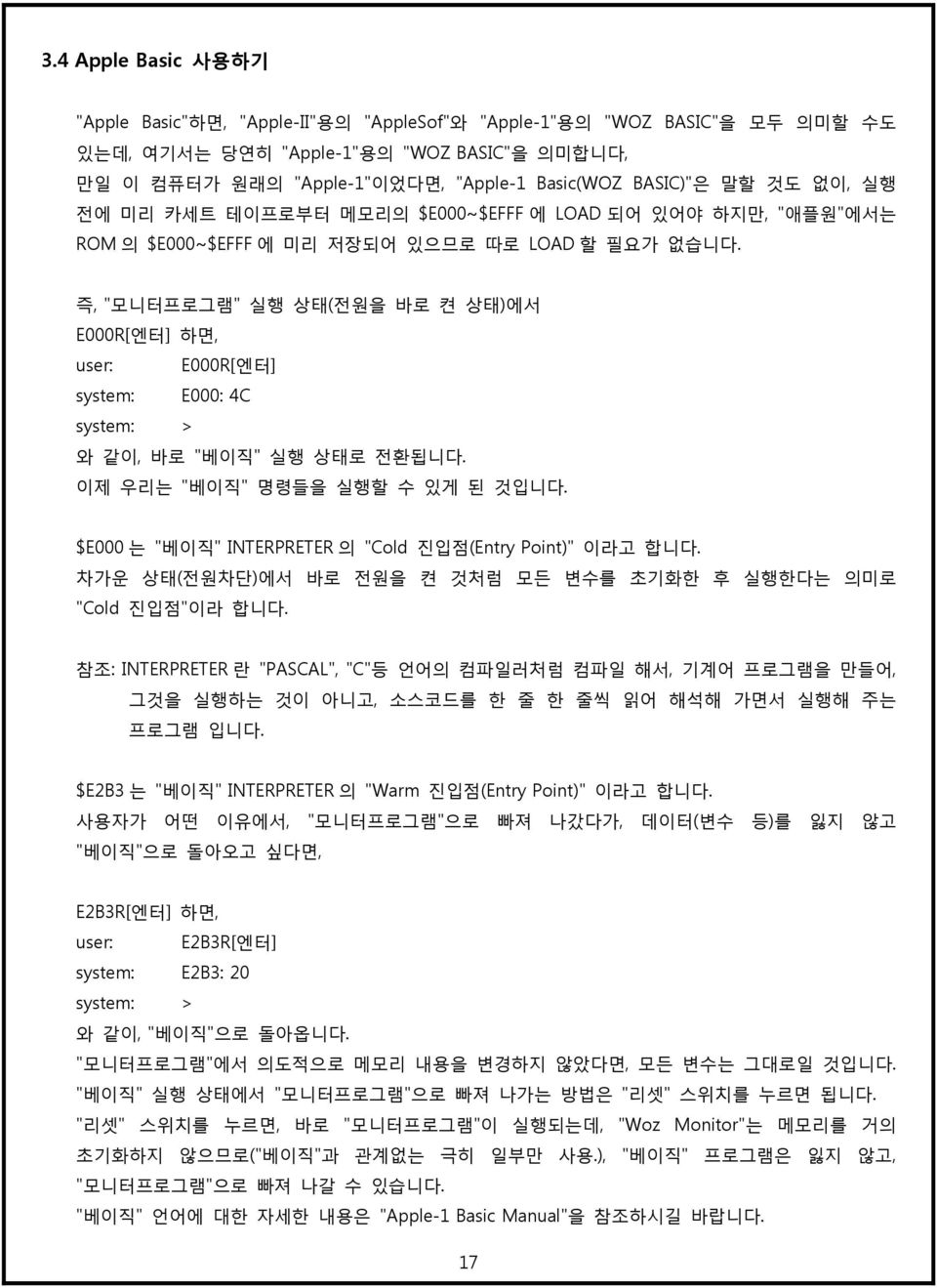 즉, "모니터프로그램" 실행 상태(전원을 바로 켠 상태)에서 E000R[엔터] 하면, user: E000R[엔터] system: E000: 4C system: > 와 같이, 바로 "베이직" 실행 상태로 전환됩니다. 이제 우리는 "베이직" 명령들을 실행할 수 있게 된 것입니다.