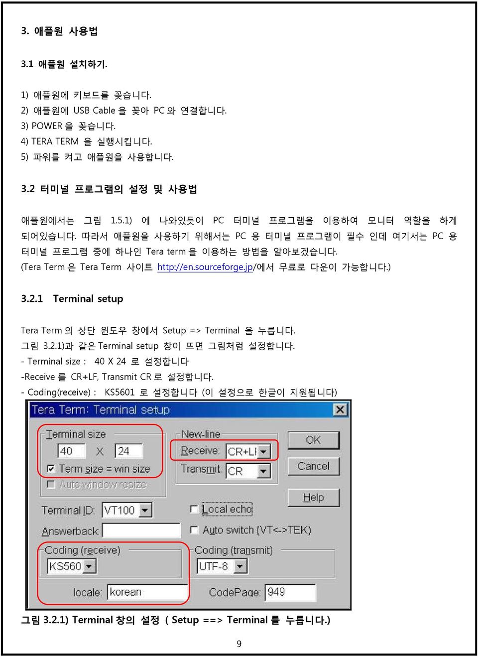 (Tera Term 은 Tera Term 사이트 http://en.sourceforge.jp/에서 무료로 다운이 가능합니다.) 3.2.1 Terminal setup Tera Term 의 상단 윈도우 창에서 Setup => Terminal 을 누릅니다. 그림 3.2.1)과 같은 Terminal setup 창이 뜨면 그림처럼 설정합니다.