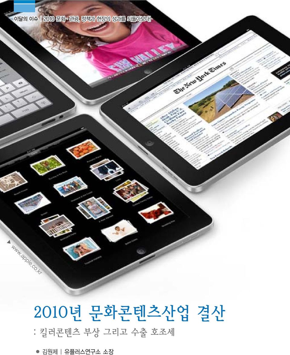 kr 2010년 문화콘텐츠산업 결산 :
