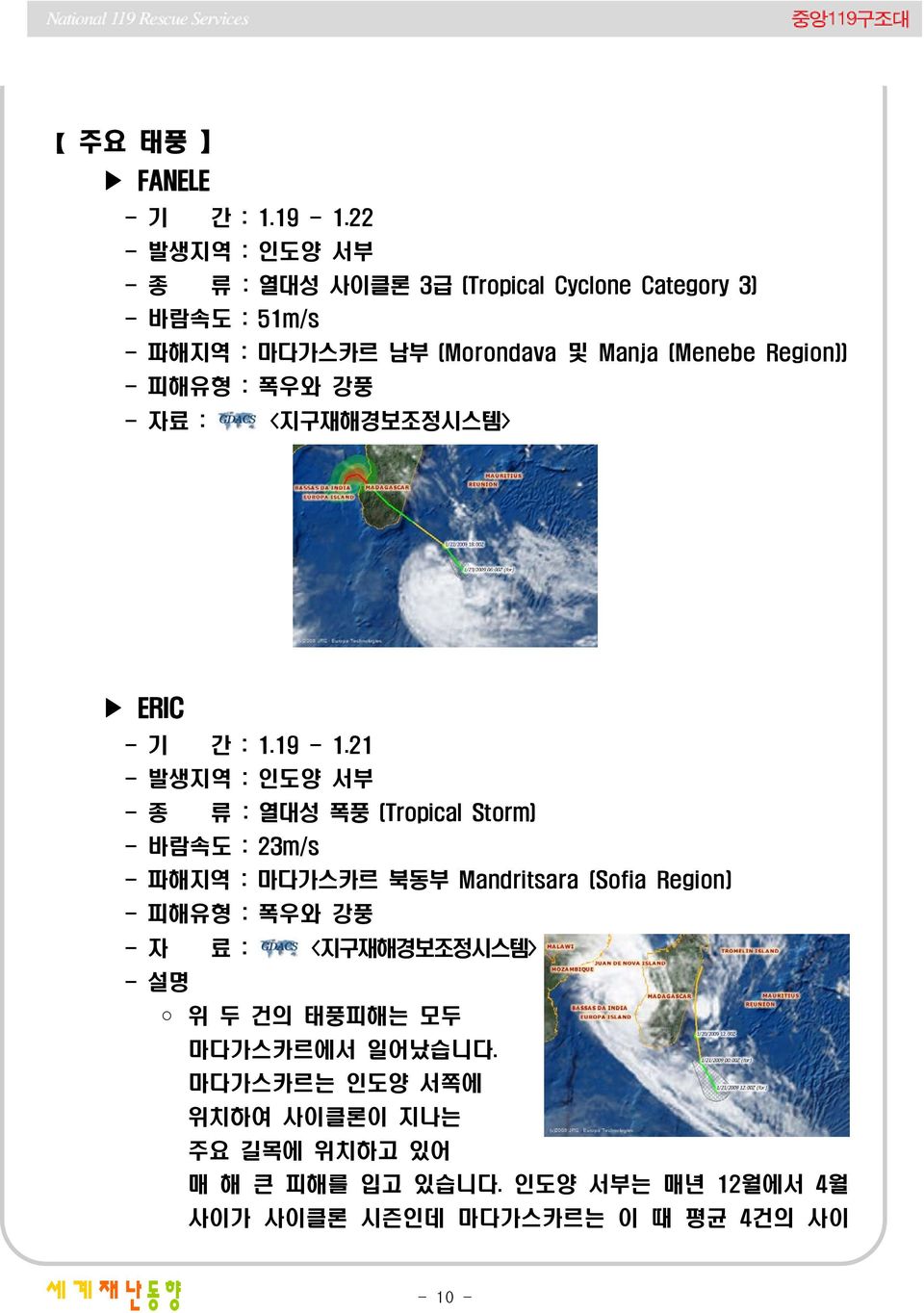 Region)) - 피해유형 : 폭우와 강풍 - 자료 : <지구재해경보조정시스템> ERIC - 기 간 : 1.19-1.