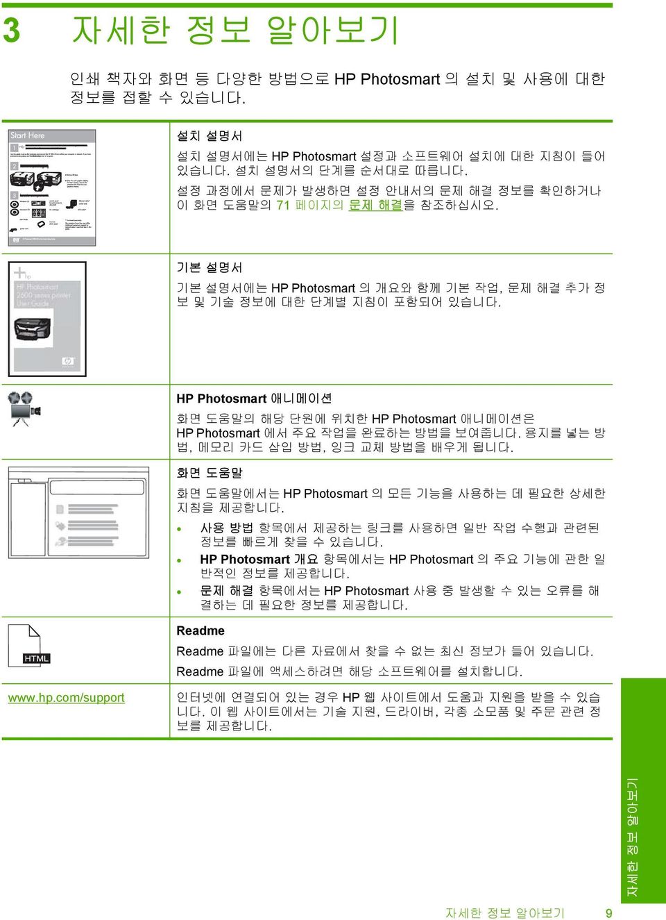 HP Photosmart 2600 series printer User Guide 기본 설명서 기본 설명서에는 HP Photosmart 의 개요와 함께 기본 작업, 문제 해결 추가 정 보 및 기술 정보에 대한 단계별 지침이 포함되어 있습니다.